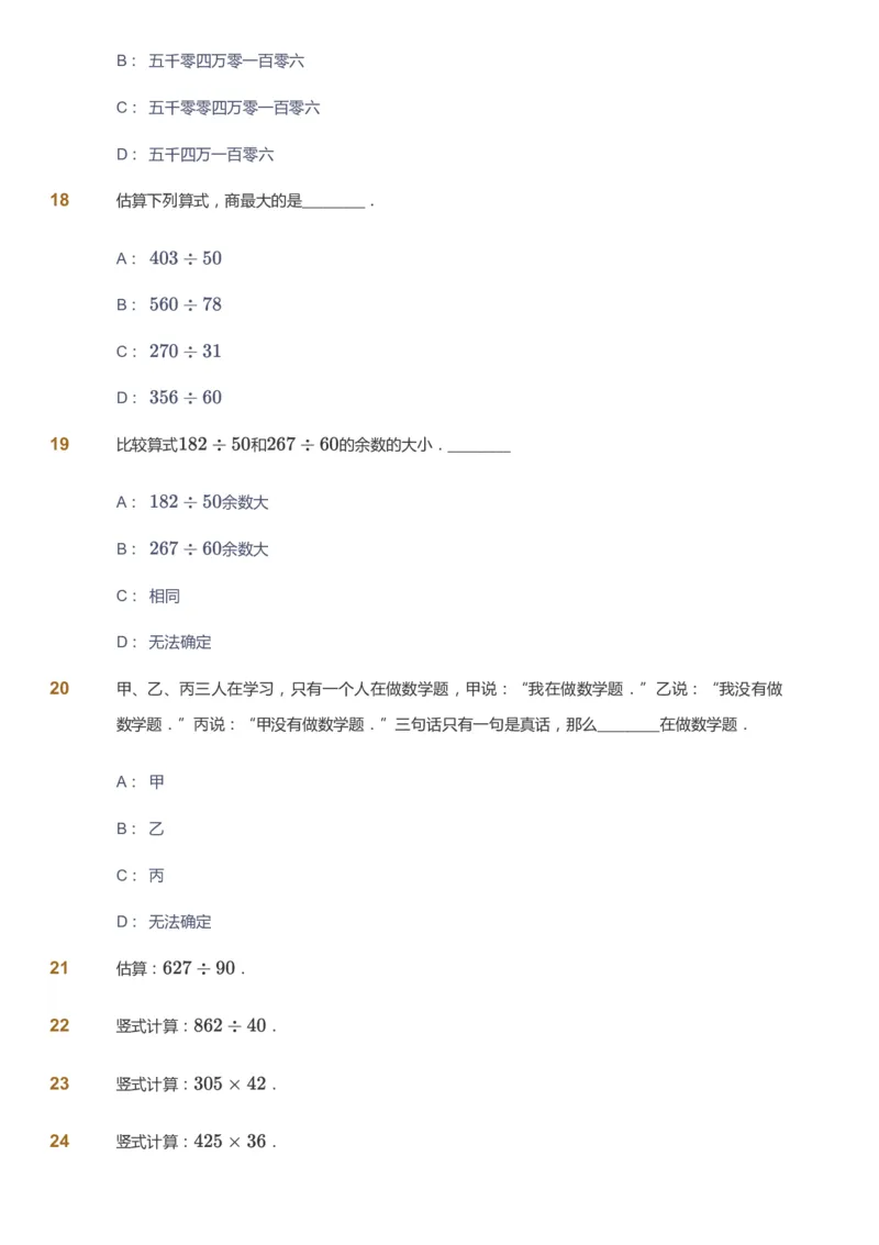 课本+自我巩固+课堂落实-gs_《爱学习》小学初中数学和奥数资料_高斯数学爱学习课件_1人教小学能力提高_4年级能力提高课件春秋寒暑_暑爱学习数学4阶能力提高-gs出品