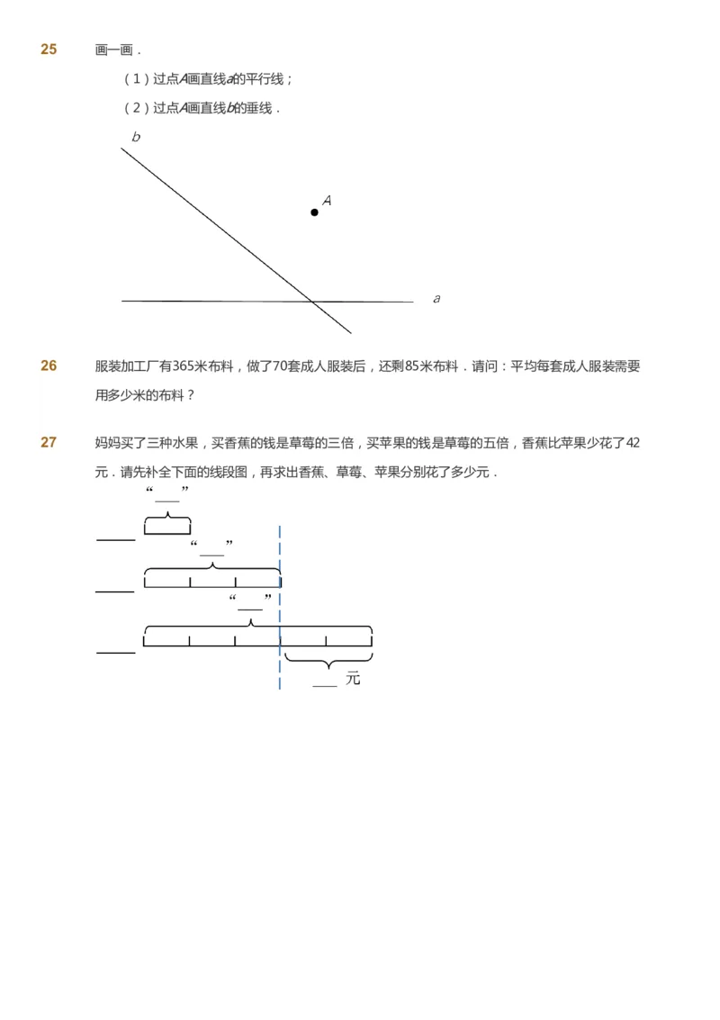 课本+自我巩固+课堂落实-gs_《爱学习》小学初中数学和奥数资料_高斯数学爱学习课件_1人教小学能力提高_4年级能力提高课件春秋寒暑_暑爱学习数学4阶能力提高-gs出品