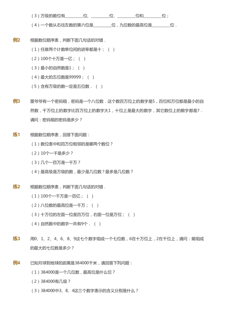 课本+自我巩固+课堂落实-gs_《爱学习》小学初中数学和奥数资料_高斯数学爱学习课件_1人教小学能力提高_4年级能力提高课件春秋寒暑_暑爱学习数学4阶能力提高-gs出品