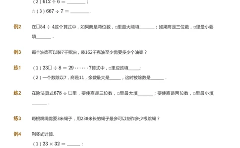 课本+自我巩固+课堂落实-gs_《爱学习》小学初中数学和奥数资料_高斯数学爱学习课件_1人教小学能力提高_4年级能力提高课件春秋寒暑_暑爱学习数学4阶能力提高-gs出品