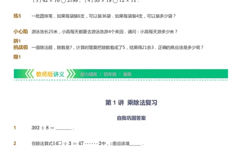 课本+自我巩固+课堂落实-gs_《爱学习》小学初中数学和奥数资料_高斯数学爱学习课件_1人教小学能力提高_4年级能力提高课件春秋寒暑_暑爱学习数学4阶能力提高-gs出品