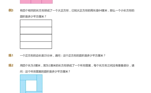 课本+自我巩固+课堂落实-gs_《爱学习》小学初中数学和奥数资料_高斯数学爱学习课件_1人教小学能力提高_4年级能力提高课件春秋寒暑_暑爱学习数学4阶能力提高-gs出品