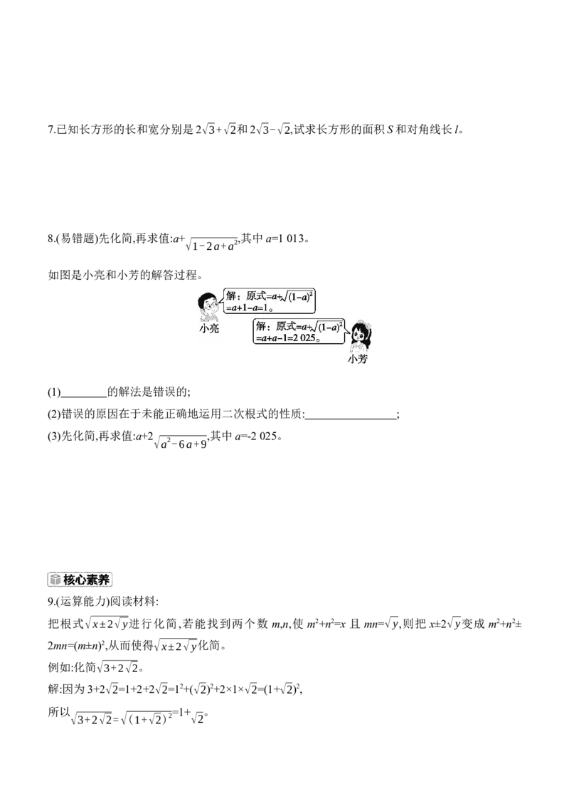 2.3　二次根式　第2课时　二次根式的化简及加减运算_北师大初中数学_8上-北师大版初中数学_初中数学北师大8上-2025秋季新版_第二套推荐25_07习题试卷_同步练习_分层练习