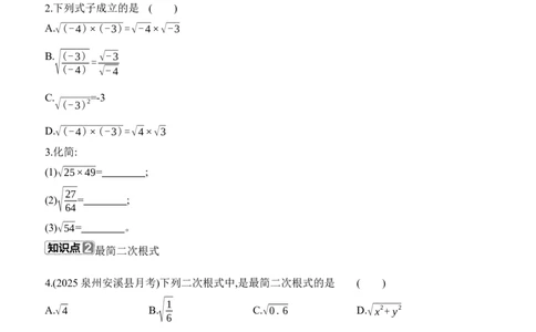 2.3　二次根式　第2课时　二次根式的化简及加减运算_北师大初中数学_8上-北师大版初中数学_初中数学北师大8上-2025秋季新版_第二套推荐25_07习题试卷_同步练习_分层练习