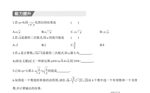 2.3　二次根式　第2课时　二次根式的化简及加减运算_北师大初中数学_8上-北师大版初中数学_初中数学北师大8上-2025秋季新版_第二套推荐25_07习题试卷_同步练习_分层练习