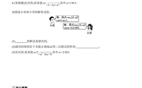 2.3　二次根式　第2课时　二次根式的化简及加减运算_北师大初中数学_8上-北师大版初中数学_初中数学北师大8上-2025秋季新版_第二套推荐25_07习题试卷_同步练习_分层练习