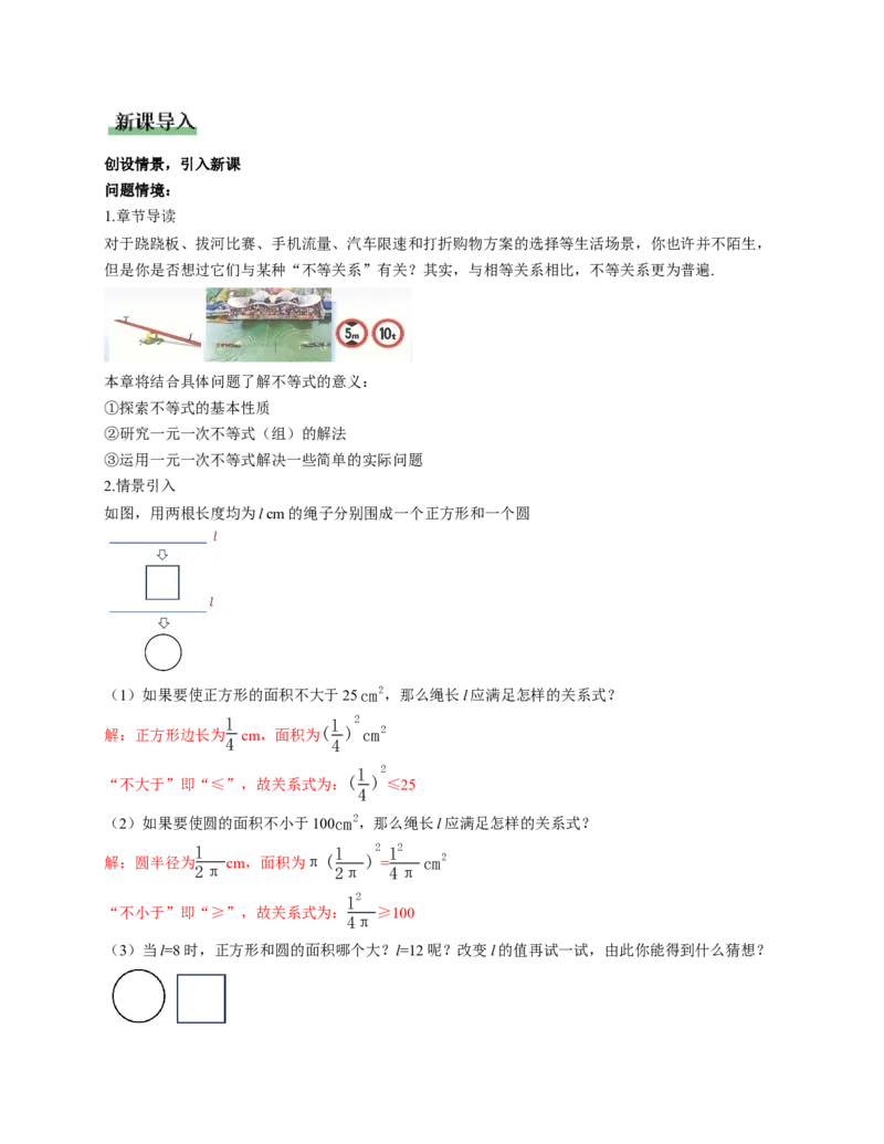2.1不等式及其性质第1课时(教学设计）_北师大初中数学_8下-北师大版初中数学_2026春新版_第二套-东方_01.北师大数学8下第1套课件+教案+导学案26春更新中_2教案