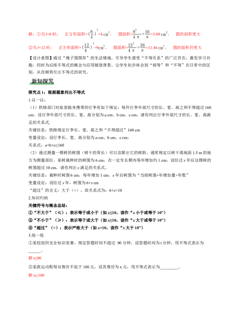 2.1不等式及其性质第1课时(教学设计）_北师大初中数学_8下-北师大版初中数学_2026春新版_第二套-东方_01.北师大数学8下第1套课件+教案+导学案26春更新中_2教案