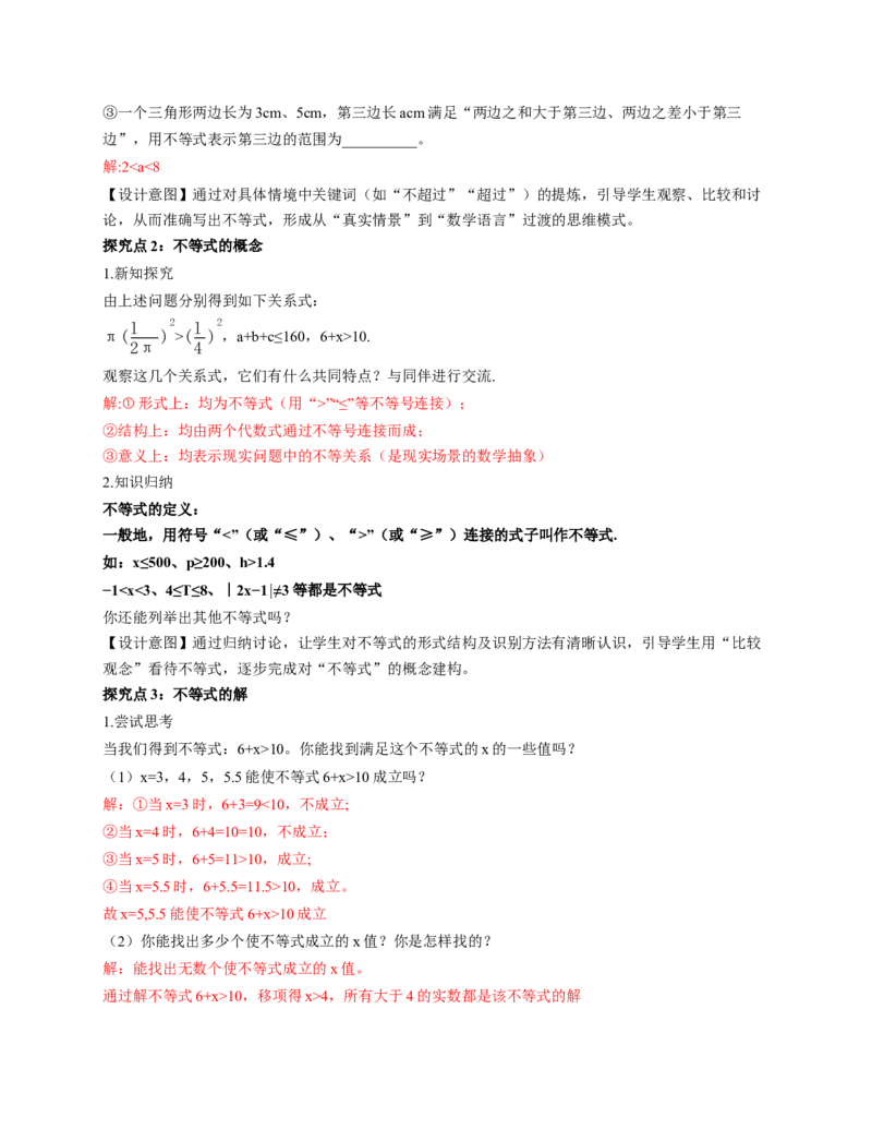 2.1不等式及其性质第1课时(教学设计）_北师大初中数学_8下-北师大版初中数学_2026春新版_第二套-东方_01.北师大数学8下第1套课件+教案+导学案26春更新中_2教案