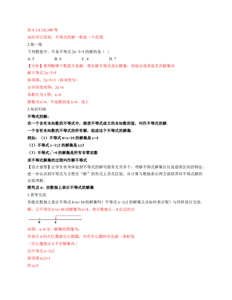 2.1不等式及其性质第1课时(教学设计）_北师大初中数学_8下-北师大版初中数学_2026春新版_第二套-东方_01.北师大数学8下第1套课件+教案+导学案26春更新中_2教案