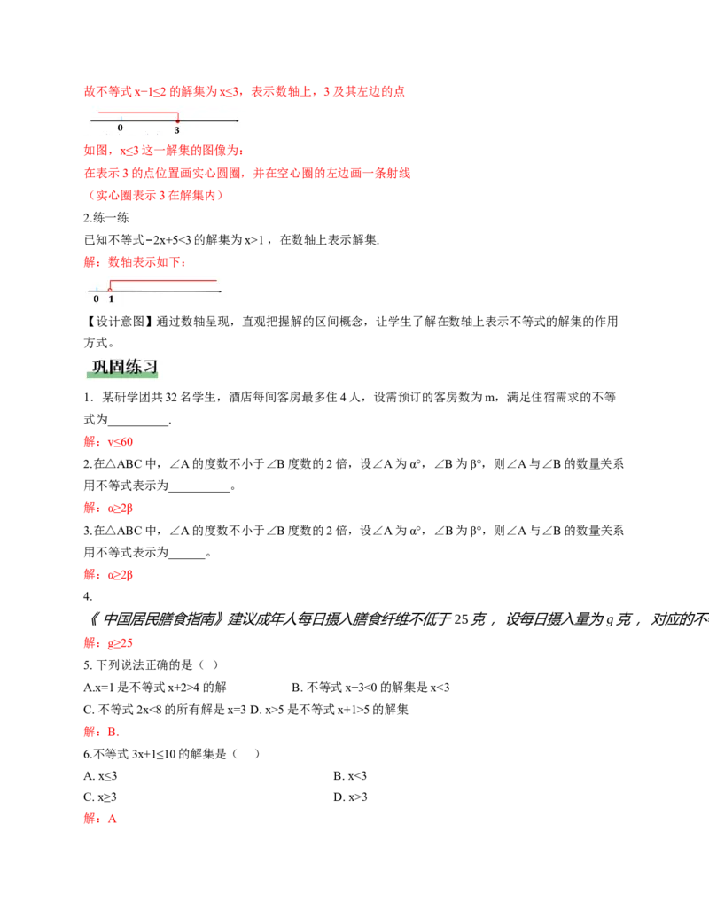 2.1不等式及其性质第1课时(教学设计）_北师大初中数学_8下-北师大版初中数学_2026春新版_第二套-东方_01.北师大数学8下第1套课件+教案+导学案26春更新中_2教案