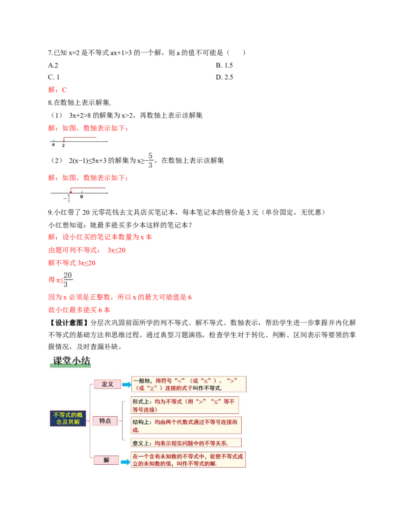 2.1不等式及其性质第1课时(教学设计）_北师大初中数学_8下-北师大版初中数学_2026春新版_第二套-东方_01.北师大数学8下第1套课件+教案+导学案26春更新中_2教案
