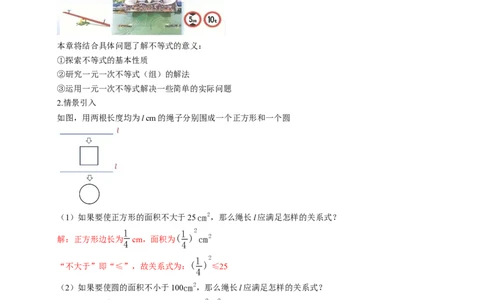 2.1不等式及其性质第1课时(教学设计）_北师大初中数学_8下-北师大版初中数学_2026春新版_第二套-东方_01.北师大数学8下第1套课件+教案+导学案26春更新中_2教案