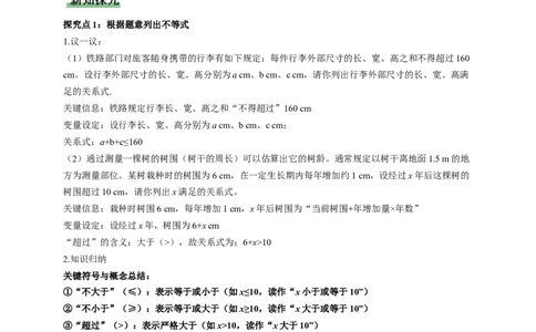 2.1不等式及其性质第1课时(教学设计）_北师大初中数学_8下-北师大版初中数学_2026春新版_第二套-东方_01.北师大数学8下第1套课件+教案+导学案26春更新中_2教案