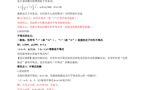 2.1不等式及其性质第1课时(教学设计）_北师大初中数学_8下-北师大版初中数学_2026春新版_第二套-东方_01.北师大数学8下第1套课件+教案+导学案26春更新中_2教案