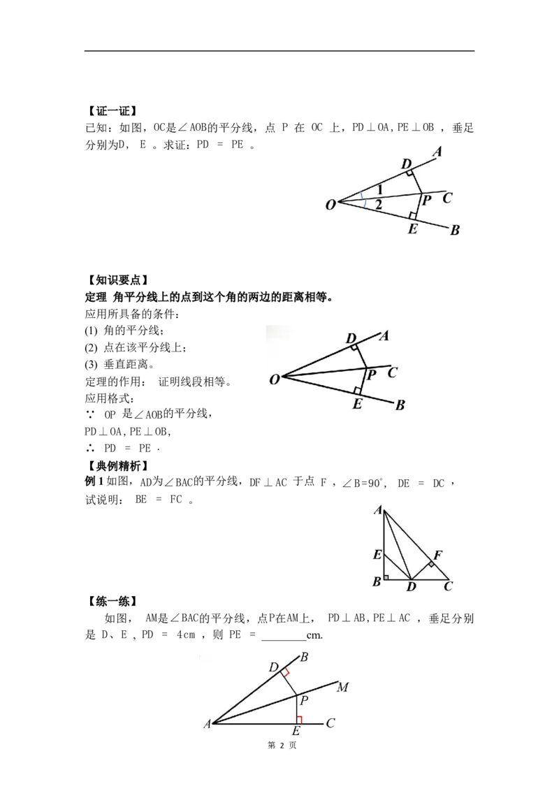 1.5第1课时角平分线的性质与判定_北师大初中数学_8下-北师大版初中数学_2026春新版_第二套-东方_01.北师大数学8下第3套课件+教案+导学案26春已更完_BS八下第一章三角形的证明资源包