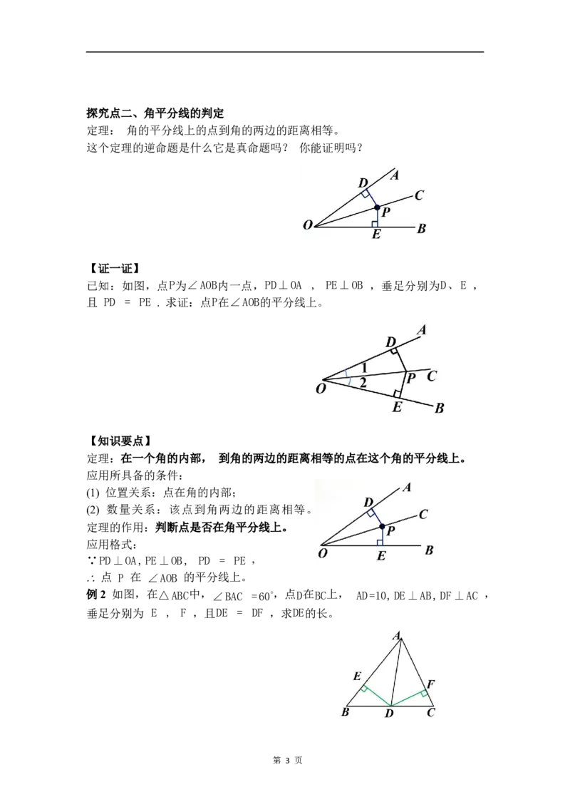 1.5第1课时角平分线的性质与判定_北师大初中数学_8下-北师大版初中数学_2026春新版_第二套-东方_01.北师大数学8下第3套课件+教案+导学案26春已更完_BS八下第一章三角形的证明资源包