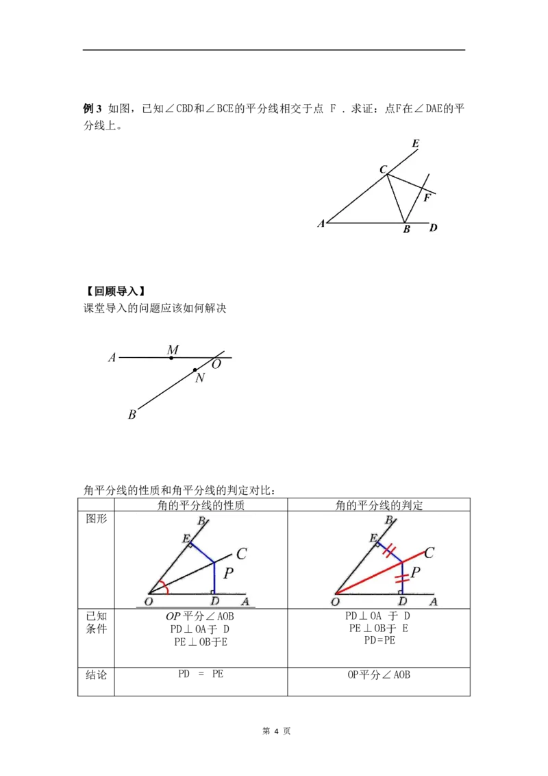 1.5第1课时角平分线的性质与判定_北师大初中数学_8下-北师大版初中数学_2026春新版_第二套-东方_01.北师大数学8下第3套课件+教案+导学案26春已更完_BS八下第一章三角形的证明资源包