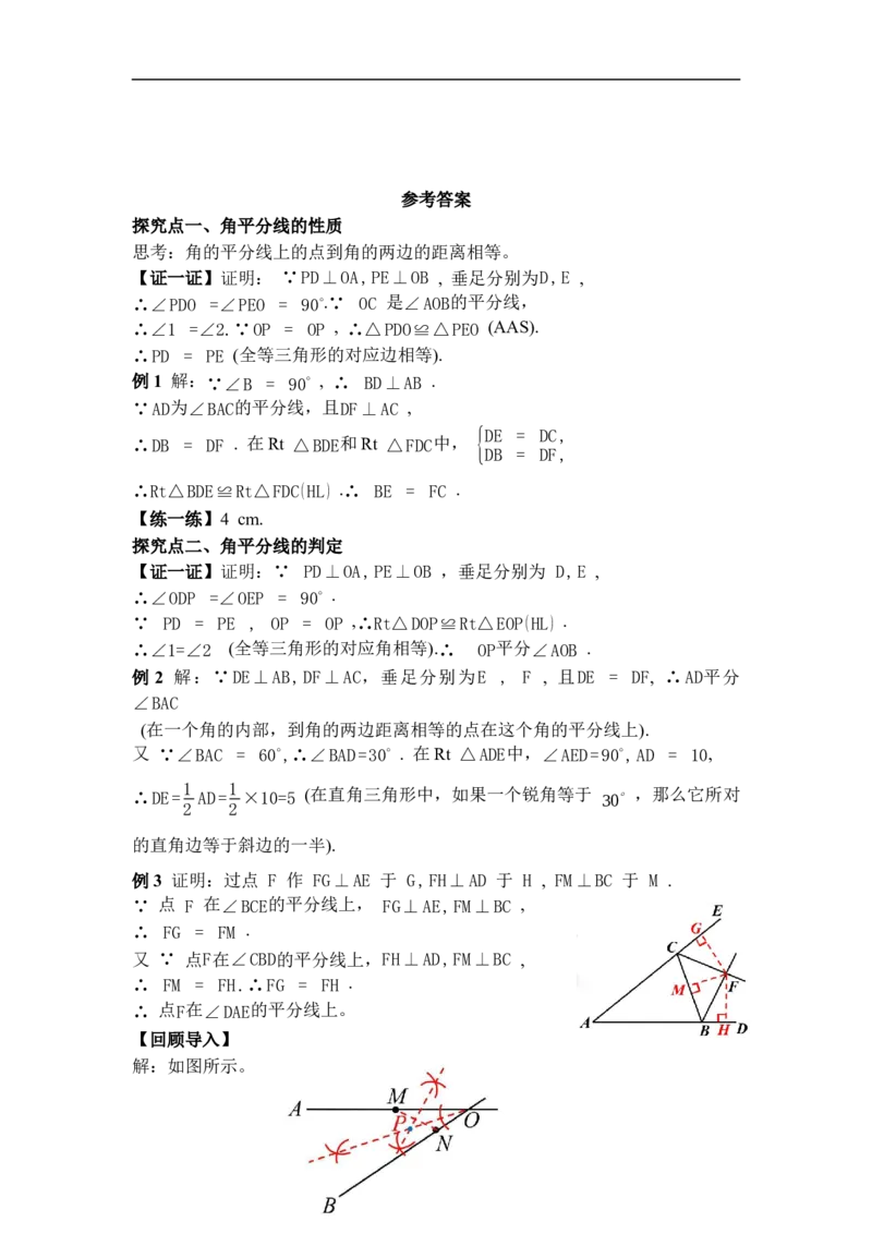 1.5第1课时角平分线的性质与判定_北师大初中数学_8下-北师大版初中数学_2026春新版_第二套-东方_01.北师大数学8下第3套课件+教案+导学案26春已更完_BS八下第一章三角形的证明资源包