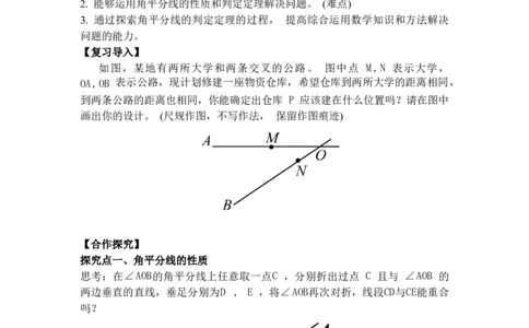 1.5第1课时角平分线的性质与判定_北师大初中数学_8下-北师大版初中数学_2026春新版_第二套-东方_01.北师大数学8下第3套课件+教案+导学案26春已更完_BS八下第一章三角形的证明资源包