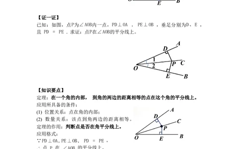 1.5第1课时角平分线的性质与判定_北师大初中数学_8下-北师大版初中数学_2026春新版_第二套-东方_01.北师大数学8下第3套课件+教案+导学案26春已更完_BS八下第一章三角形的证明资源包