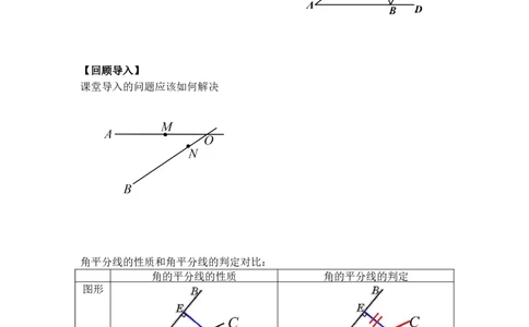 1.5第1课时角平分线的性质与判定_北师大初中数学_8下-北师大版初中数学_2026春新版_第二套-东方_01.北师大数学8下第3套课件+教案+导学案26春已更完_BS八下第一章三角形的证明资源包