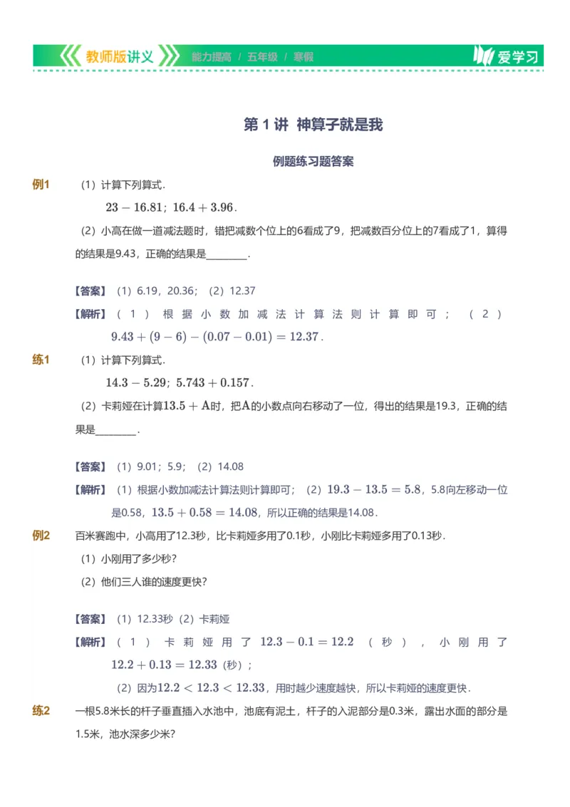 备授课-备课页解析版_《爱学习》小学初中数学和奥数资料_高斯数学爱学习课件_11苏教小学能力提高_高斯爱学习小学数学能力提高pdf（苏教版）_2022寒爱学习数学5阶能力提高（苏教版）