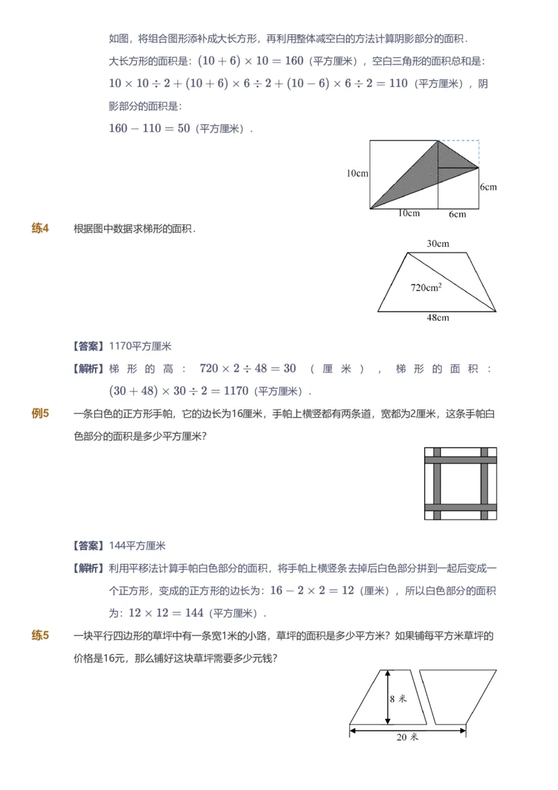 备授课-备课页解析版_《爱学习》小学初中数学和奥数资料_高斯数学爱学习课件_11苏教小学能力提高_高斯爱学习小学数学能力提高pdf（苏教版）_2022寒爱学习数学5阶能力提高（苏教版）
