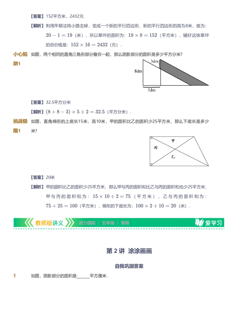 备授课-备课页解析版_《爱学习》小学初中数学和奥数资料_高斯数学爱学习课件_11苏教小学能力提高_高斯爱学习小学数学能力提高pdf（苏教版）_2022寒爱学习数学5阶能力提高（苏教版）