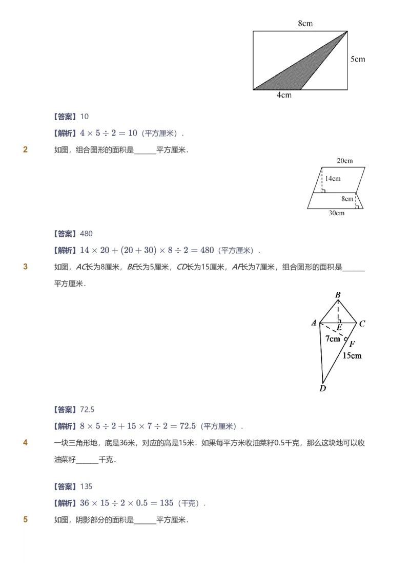 备授课-备课页解析版_《爱学习》小学初中数学和奥数资料_高斯数学爱学习课件_11苏教小学能力提高_高斯爱学习小学数学能力提高pdf（苏教版）_2022寒爱学习数学5阶能力提高（苏教版）