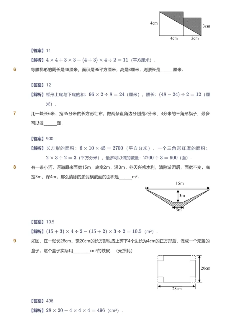 备授课-备课页解析版_《爱学习》小学初中数学和奥数资料_高斯数学爱学习课件_11苏教小学能力提高_高斯爱学习小学数学能力提高pdf（苏教版）_2022寒爱学习数学5阶能力提高（苏教版）