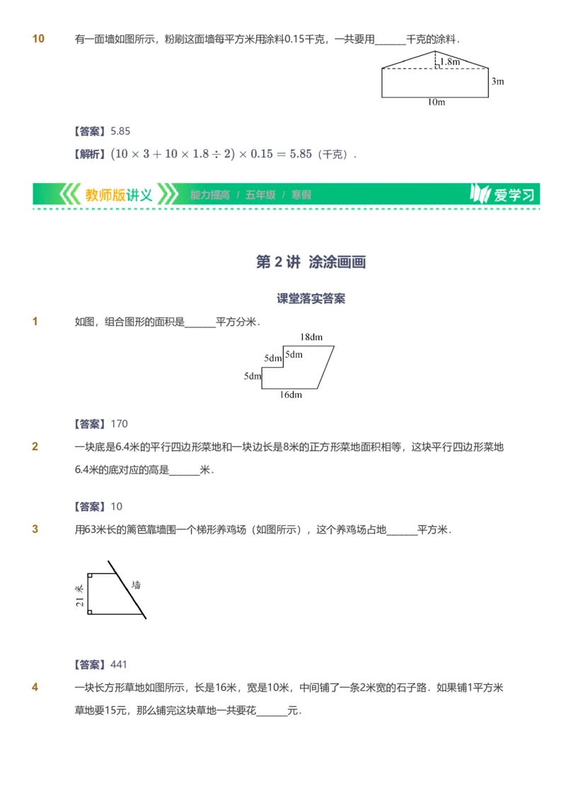 备授课-备课页解析版_《爱学习》小学初中数学和奥数资料_高斯数学爱学习课件_11苏教小学能力提高_高斯爱学习小学数学能力提高pdf（苏教版）_2022寒爱学习数学5阶能力提高（苏教版）