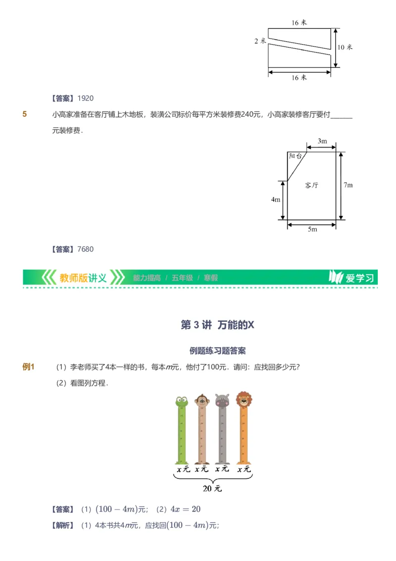 备授课-备课页解析版_《爱学习》小学初中数学和奥数资料_高斯数学爱学习课件_11苏教小学能力提高_高斯爱学习小学数学能力提高pdf（苏教版）_2022寒爱学习数学5阶能力提高（苏教版）