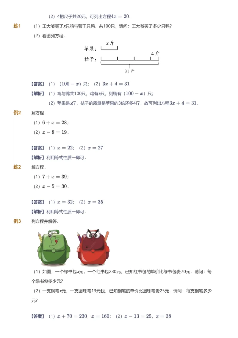 备授课-备课页解析版_《爱学习》小学初中数学和奥数资料_高斯数学爱学习课件_11苏教小学能力提高_高斯爱学习小学数学能力提高pdf（苏教版）_2022寒爱学习数学5阶能力提高（苏教版）