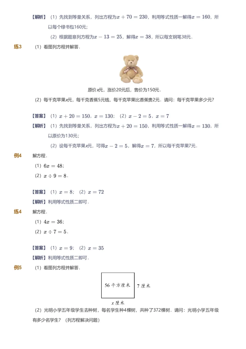 备授课-备课页解析版_《爱学习》小学初中数学和奥数资料_高斯数学爱学习课件_11苏教小学能力提高_高斯爱学习小学数学能力提高pdf（苏教版）_2022寒爱学习数学5阶能力提高（苏教版）