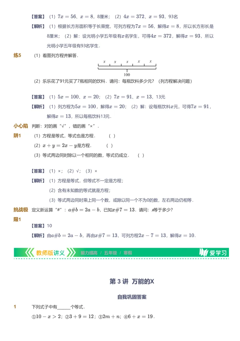 备授课-备课页解析版_《爱学习》小学初中数学和奥数资料_高斯数学爱学习课件_11苏教小学能力提高_高斯爱学习小学数学能力提高pdf（苏教版）_2022寒爱学习数学5阶能力提高（苏教版）