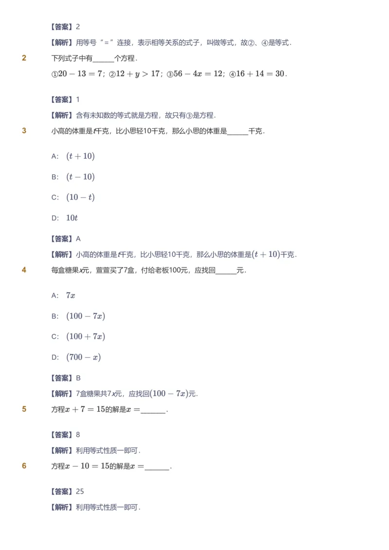 备授课-备课页解析版_《爱学习》小学初中数学和奥数资料_高斯数学爱学习课件_11苏教小学能力提高_高斯爱学习小学数学能力提高pdf（苏教版）_2022寒爱学习数学5阶能力提高（苏教版）