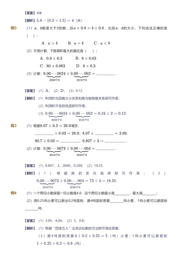 备授课-备课页解析版_《爱学习》小学初中数学和奥数资料_高斯数学爱学习课件_11苏教小学能力提高_高斯爱学习小学数学能力提高pdf（苏教版）_2022寒爱学习数学5阶能力提高（苏教版）