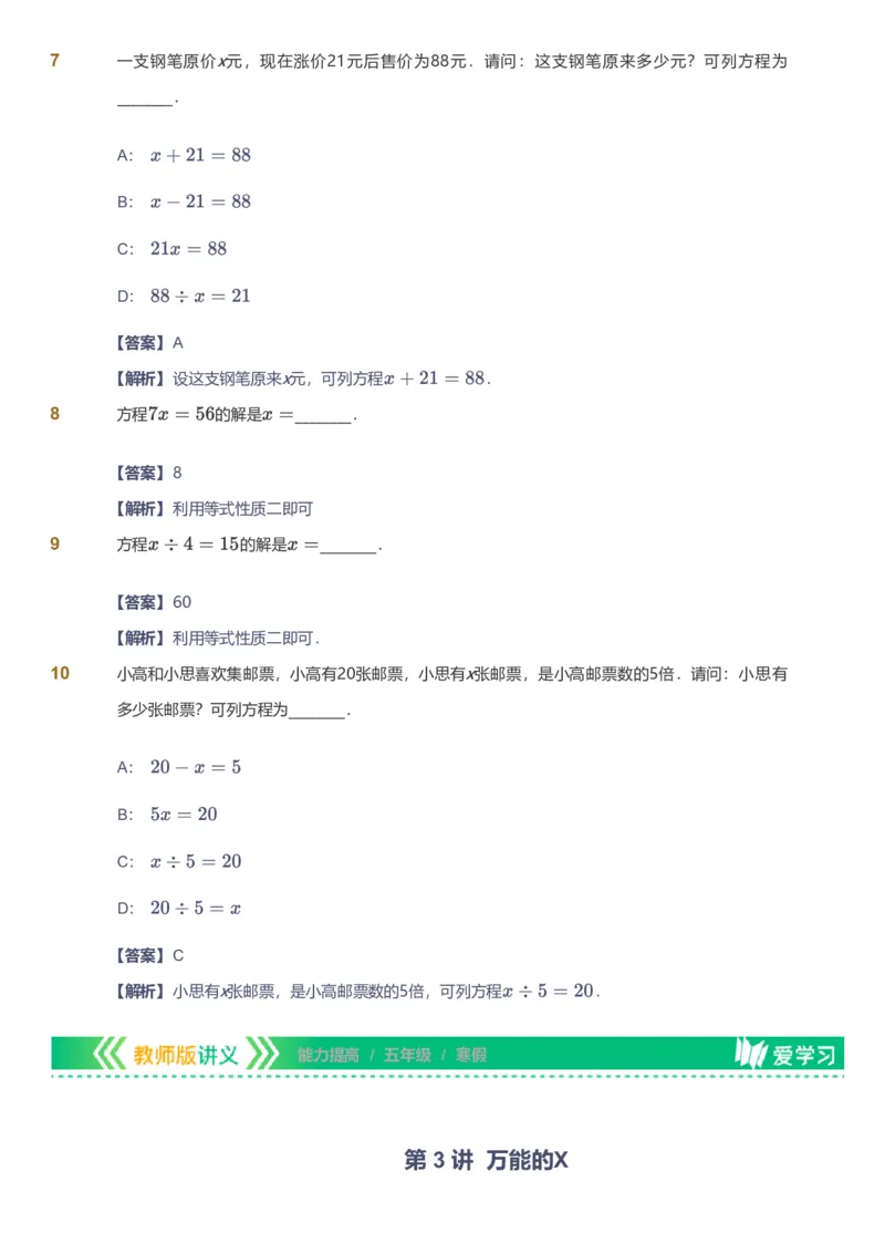 备授课-备课页解析版_《爱学习》小学初中数学和奥数资料_高斯数学爱学习课件_11苏教小学能力提高_高斯爱学习小学数学能力提高pdf（苏教版）_2022寒爱学习数学5阶能力提高（苏教版）