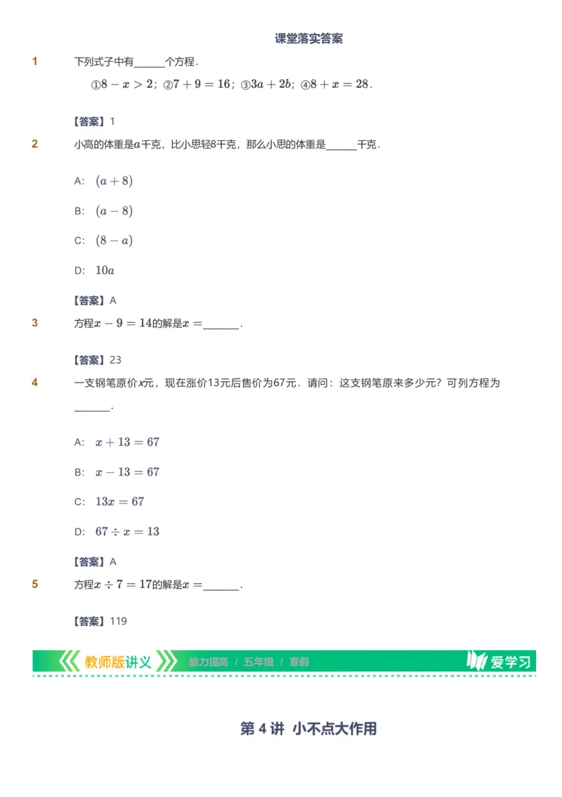 备授课-备课页解析版_《爱学习》小学初中数学和奥数资料_高斯数学爱学习课件_11苏教小学能力提高_高斯爱学习小学数学能力提高pdf（苏教版）_2022寒爱学习数学5阶能力提高（苏教版）