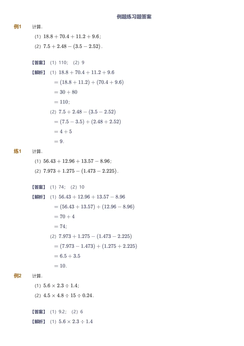 备授课-备课页解析版_《爱学习》小学初中数学和奥数资料_高斯数学爱学习课件_11苏教小学能力提高_高斯爱学习小学数学能力提高pdf（苏教版）_2022寒爱学习数学5阶能力提高（苏教版）