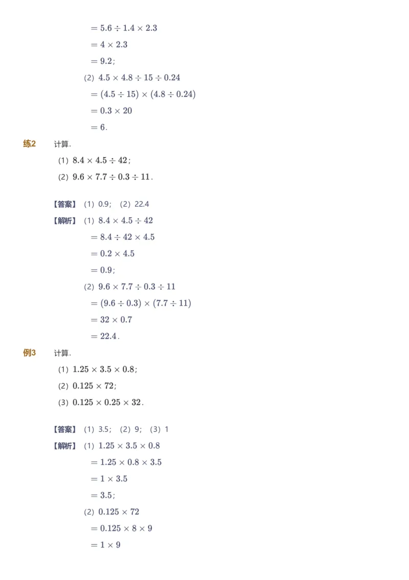 备授课-备课页解析版_《爱学习》小学初中数学和奥数资料_高斯数学爱学习课件_11苏教小学能力提高_高斯爱学习小学数学能力提高pdf（苏教版）_2022寒爱学习数学5阶能力提高（苏教版）