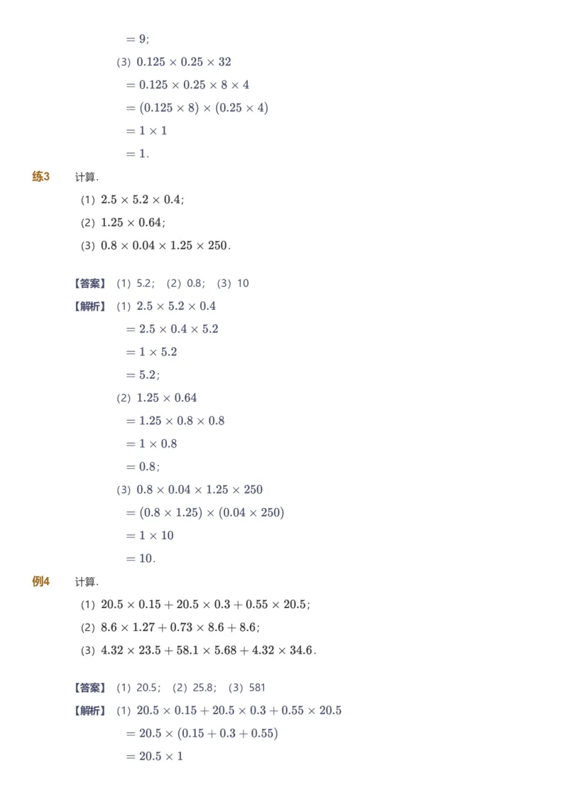 备授课-备课页解析版_《爱学习》小学初中数学和奥数资料_高斯数学爱学习课件_11苏教小学能力提高_高斯爱学习小学数学能力提高pdf（苏教版）_2022寒爱学习数学5阶能力提高（苏教版）