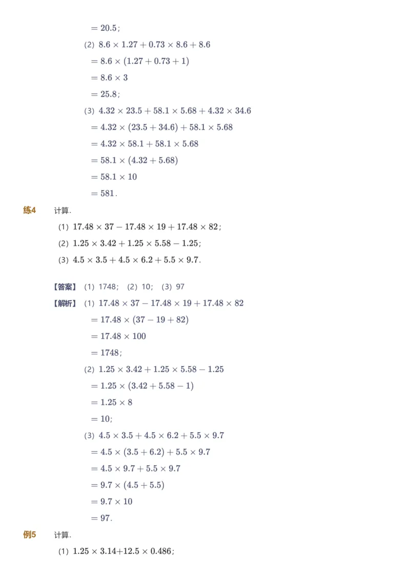 备授课-备课页解析版_《爱学习》小学初中数学和奥数资料_高斯数学爱学习课件_11苏教小学能力提高_高斯爱学习小学数学能力提高pdf（苏教版）_2022寒爱学习数学5阶能力提高（苏教版）