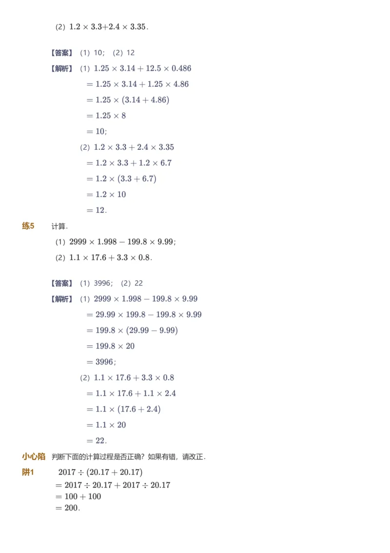 备授课-备课页解析版_《爱学习》小学初中数学和奥数资料_高斯数学爱学习课件_11苏教小学能力提高_高斯爱学习小学数学能力提高pdf（苏教版）_2022寒爱学习数学5阶能力提高（苏教版）