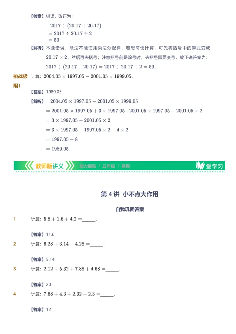 备授课-备课页解析版_《爱学习》小学初中数学和奥数资料_高斯数学爱学习课件_11苏教小学能力提高_高斯爱学习小学数学能力提高pdf（苏教版）_2022寒爱学习数学5阶能力提高（苏教版）