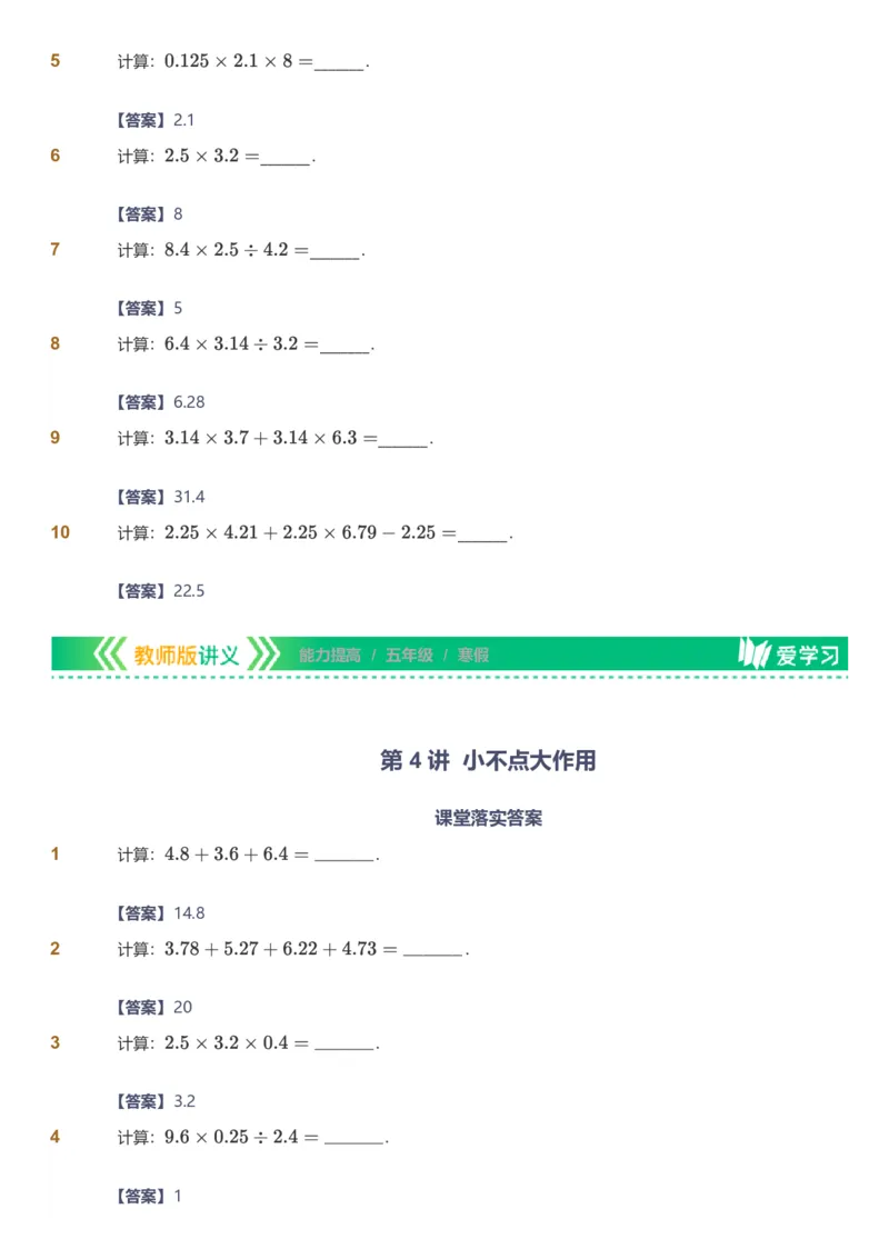 备授课-备课页解析版_《爱学习》小学初中数学和奥数资料_高斯数学爱学习课件_11苏教小学能力提高_高斯爱学习小学数学能力提高pdf（苏教版）_2022寒爱学习数学5阶能力提高（苏教版）