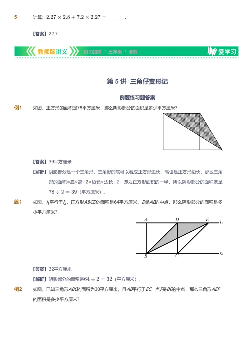 备授课-备课页解析版_《爱学习》小学初中数学和奥数资料_高斯数学爱学习课件_11苏教小学能力提高_高斯爱学习小学数学能力提高pdf（苏教版）_2022寒爱学习数学5阶能力提高（苏教版）