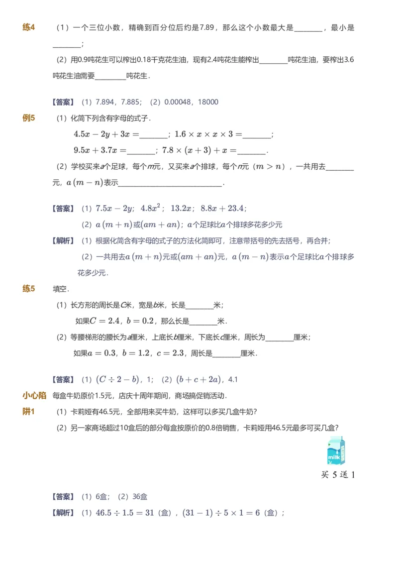 备授课-备课页解析版_《爱学习》小学初中数学和奥数资料_高斯数学爱学习课件_11苏教小学能力提高_高斯爱学习小学数学能力提高pdf（苏教版）_2022寒爱学习数学5阶能力提高（苏教版）