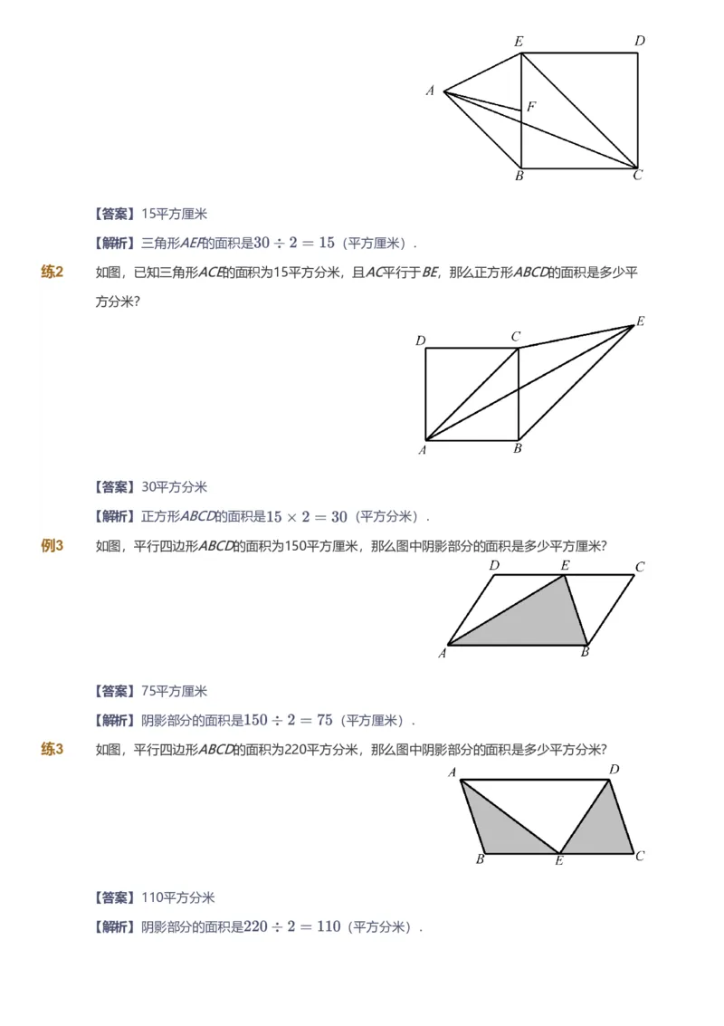 备授课-备课页解析版_《爱学习》小学初中数学和奥数资料_高斯数学爱学习课件_11苏教小学能力提高_高斯爱学习小学数学能力提高pdf（苏教版）_2022寒爱学习数学5阶能力提高（苏教版）